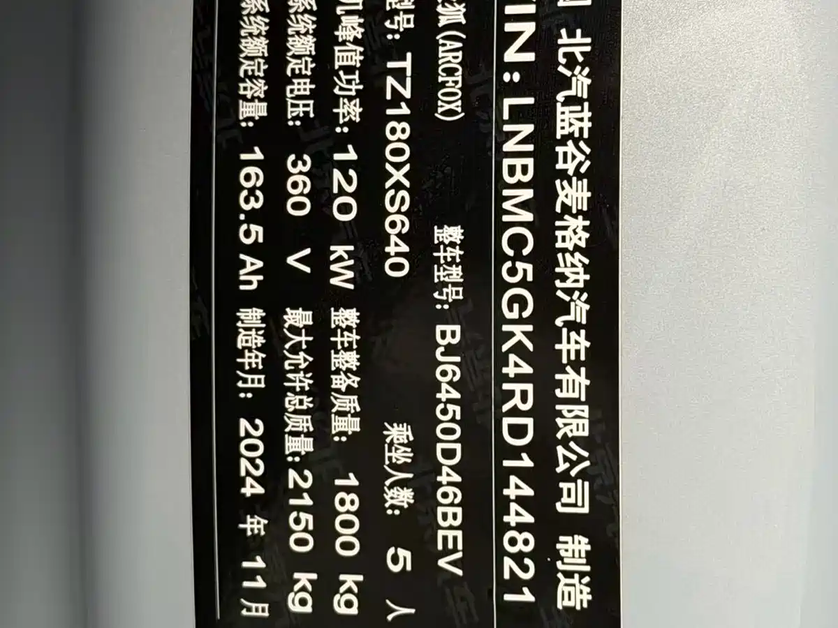 ARCFOX EXTREME FOX POLAR FOX KOALA S