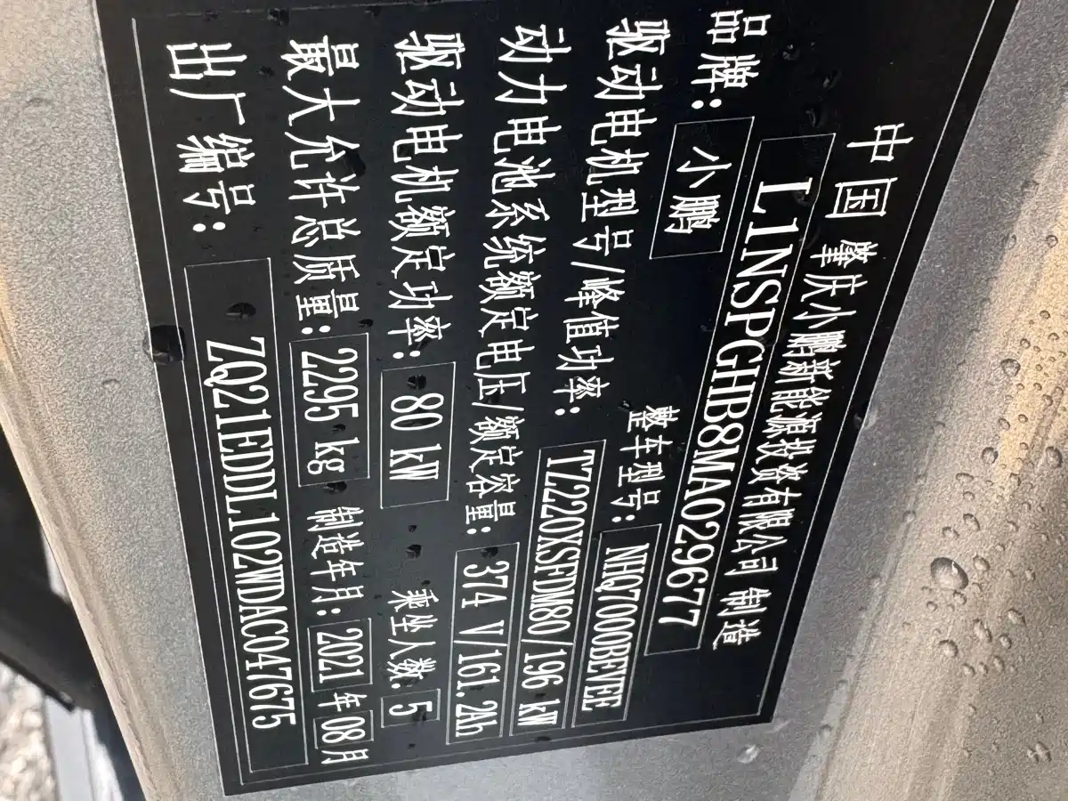 XIAOPENG P7