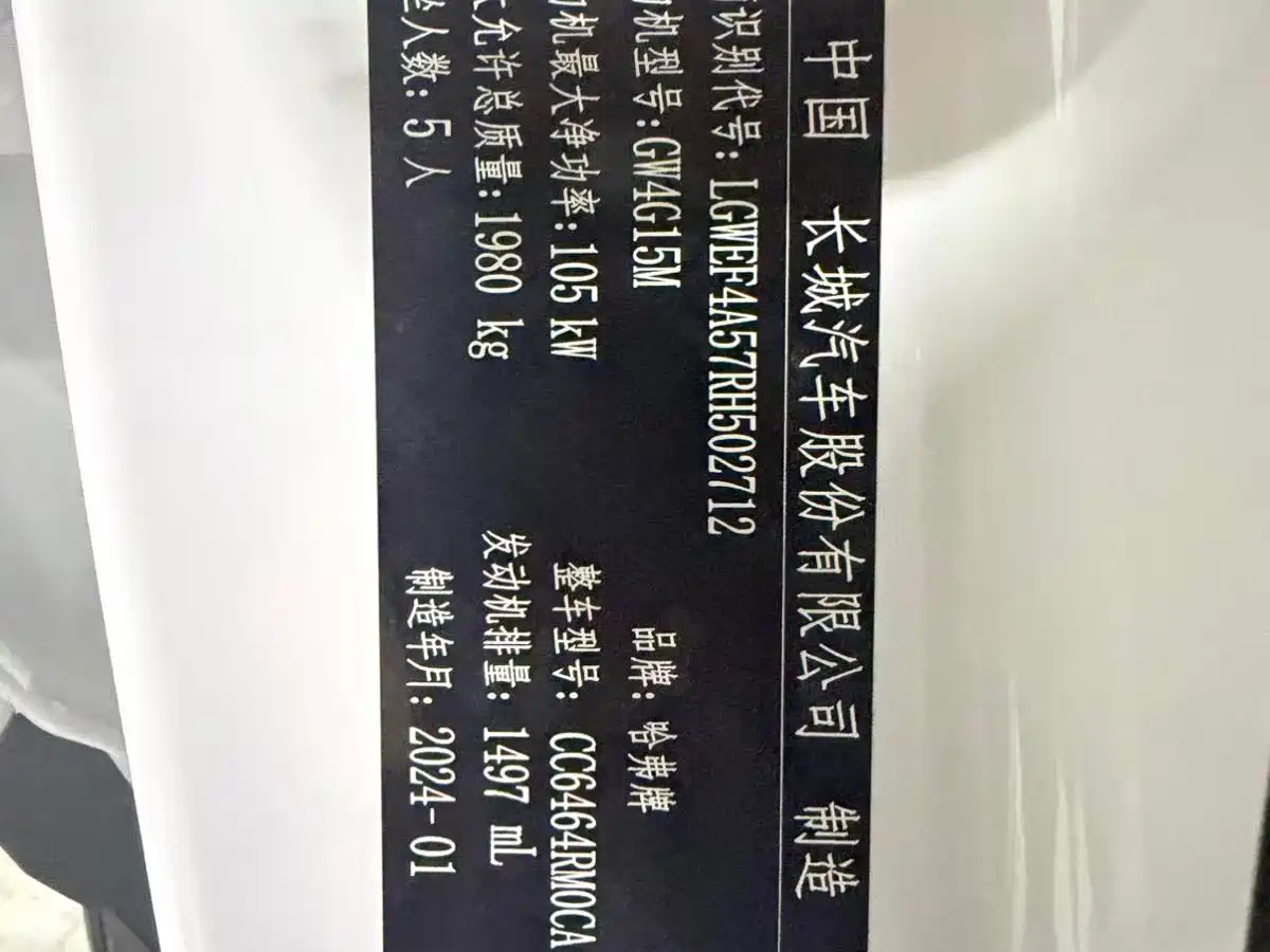 Haval H6 2024 2023 National Trend Edition 1.5T Automatic Urban