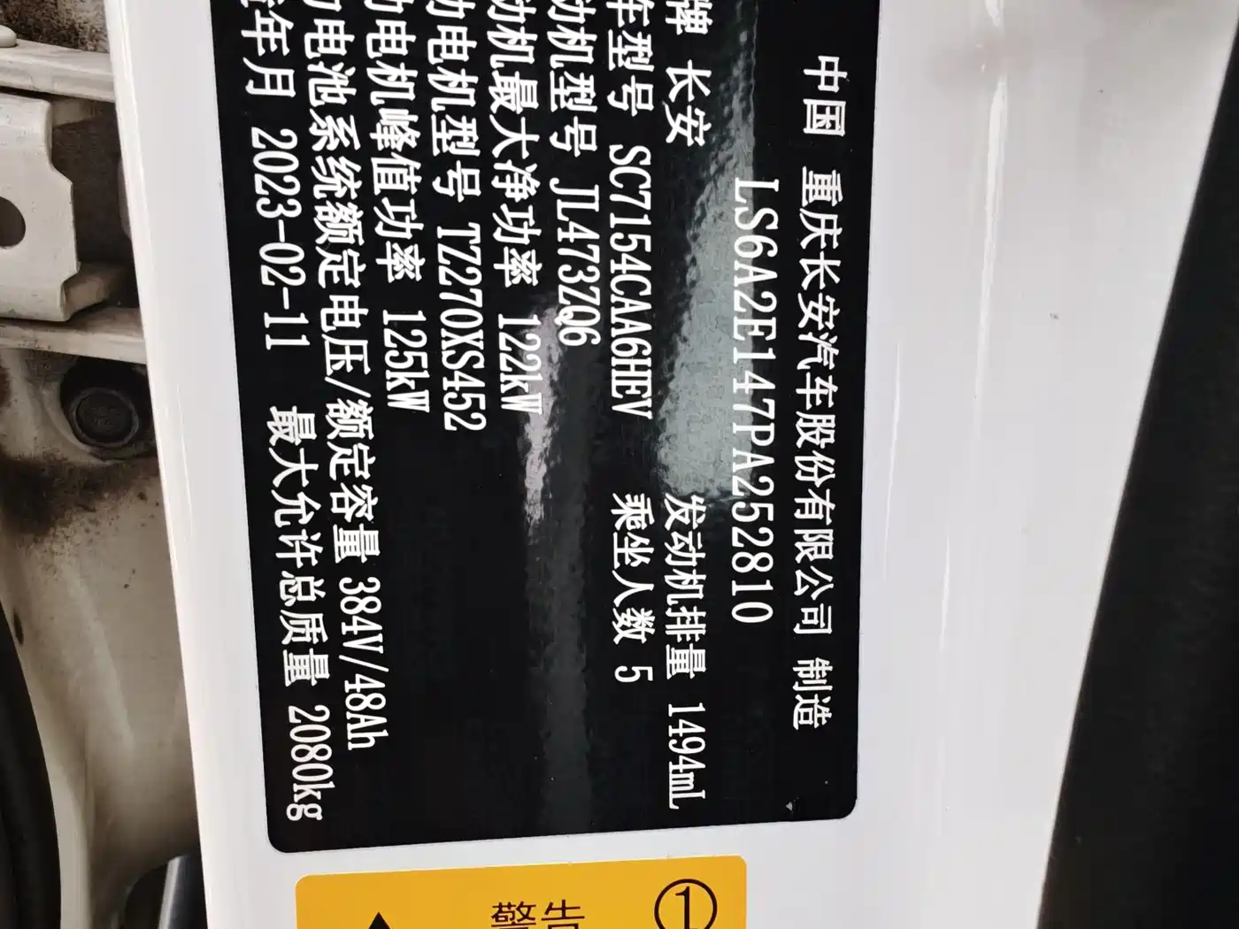 CHANG'AN UNI-V SMART IDD