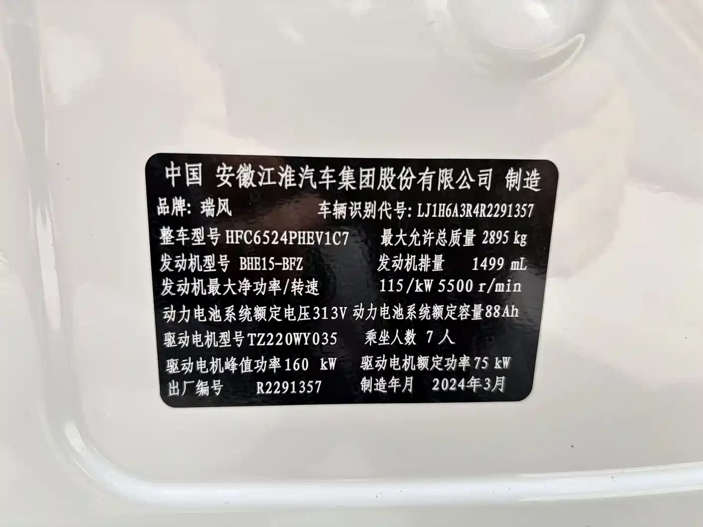 JAC Refine Refine RF8 PHEV 2024 2024 Smart Edition 1.5T 150KM Flagship (LFP)