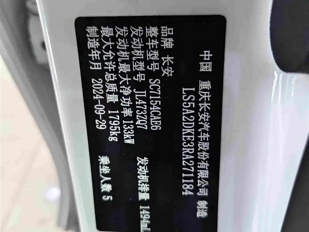 Changan UNI-V 2025 2024 1.5T Deluxe Sport