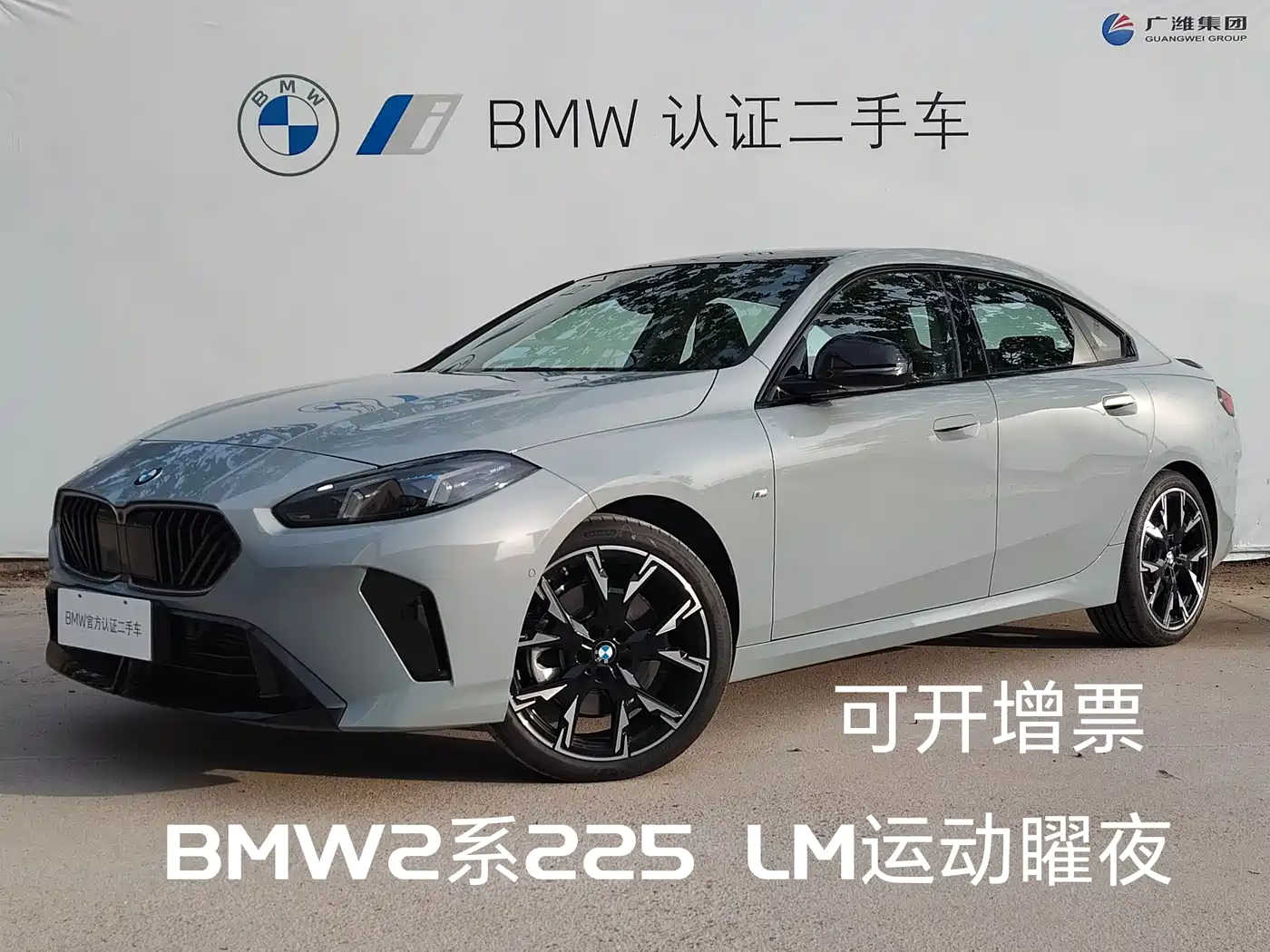 BMW 2 Series 2025 225L M Sport Moonlight Package