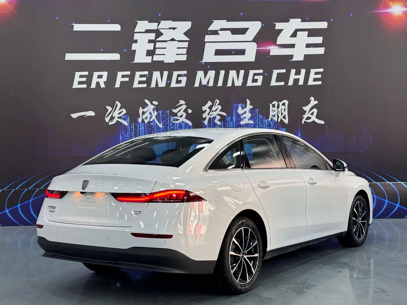 Roewe D7 2026 2025 DMH 125km World Champion Excellence Edition