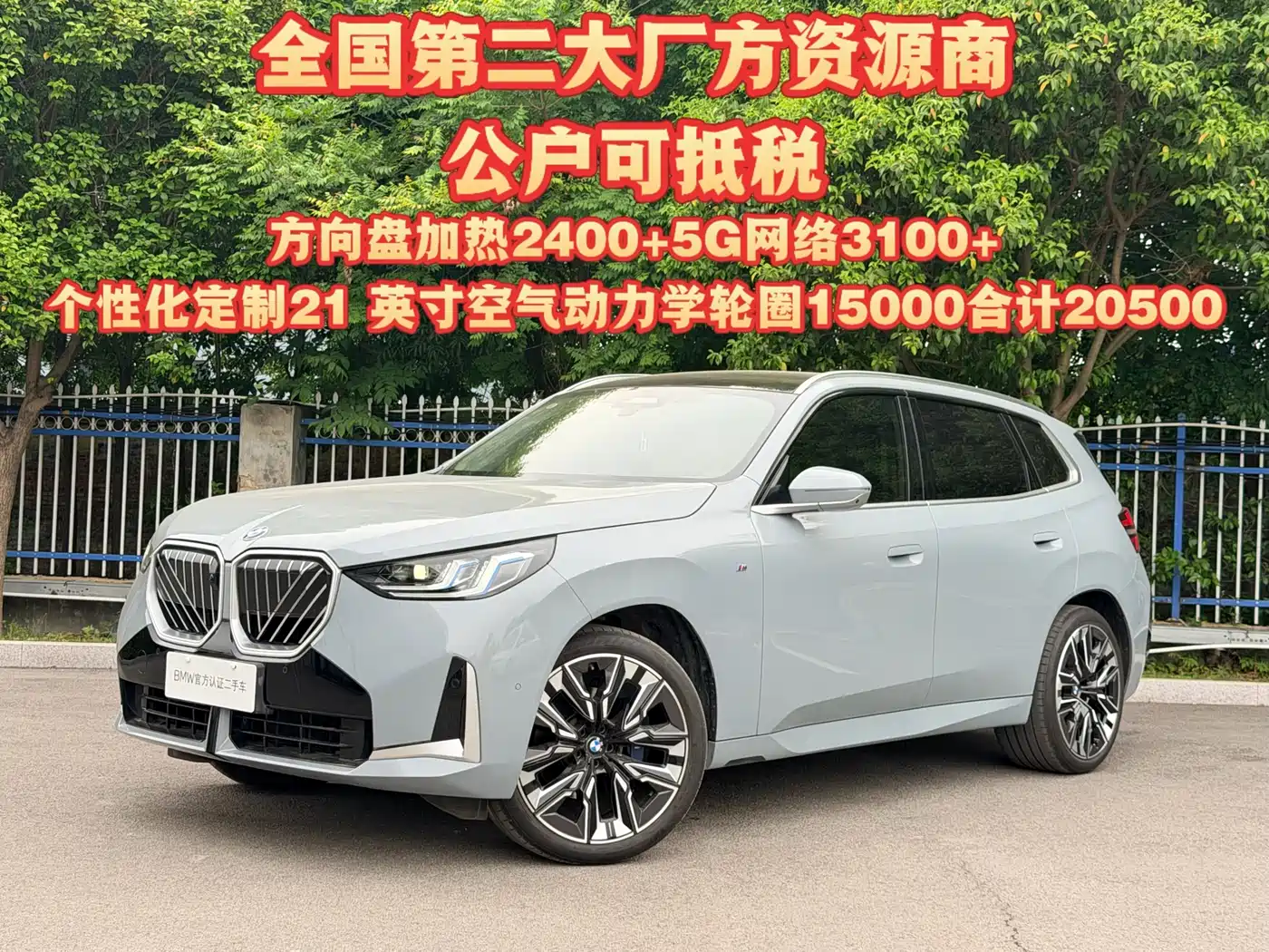 BMW X3 2025 xDrive30L Premium M Sport Package