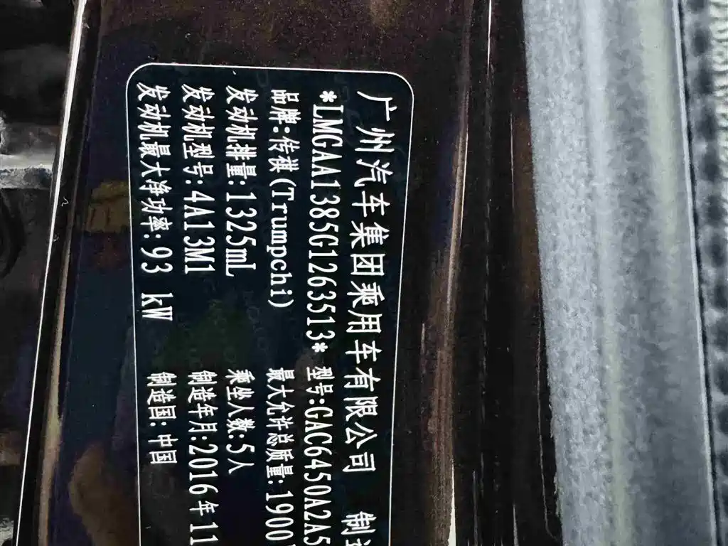 GAC Trumpchi Trumpchi GS4 2015 200T Manual Luxury Edition фото 29