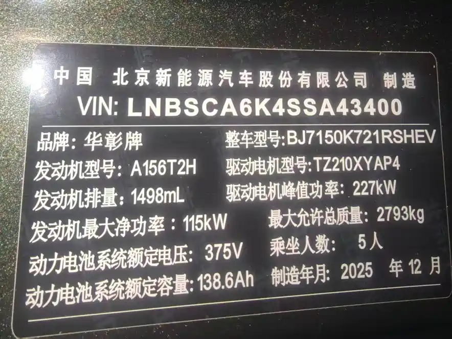 Xiangjie Enjoy World S9T 2026 2025 Model Extended Range Version 53.4kWh