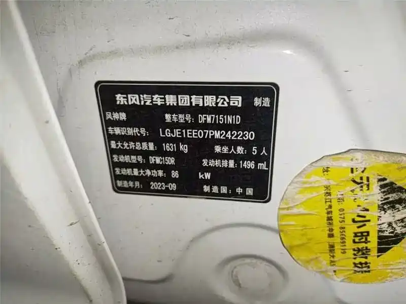 Dongfeng Aeolus Yixuan 2024 2023 1.5L Automatic Glory Edition