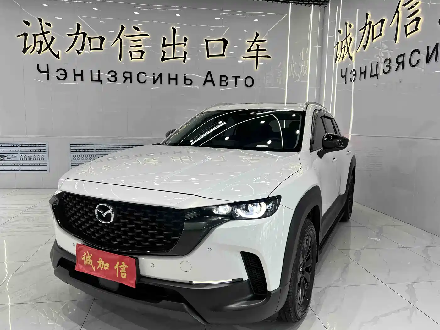 Mazda CX-50 Xingye 2023 2.0L Leading Edition