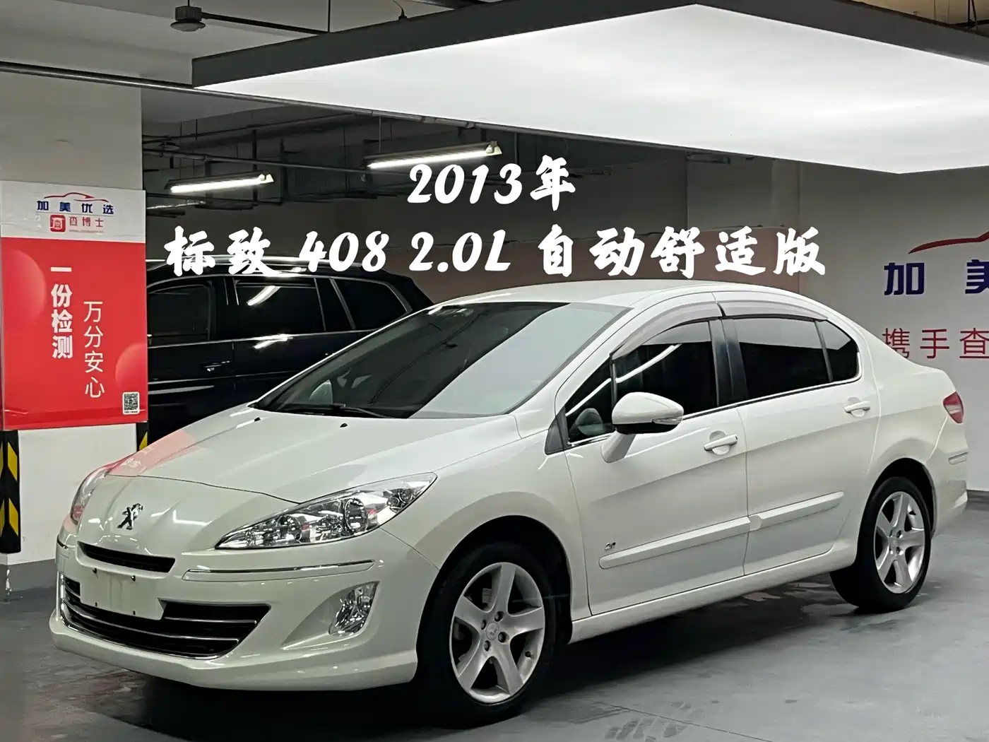 Peugeot 408 2013 2.0L Automatic Comfort Edition