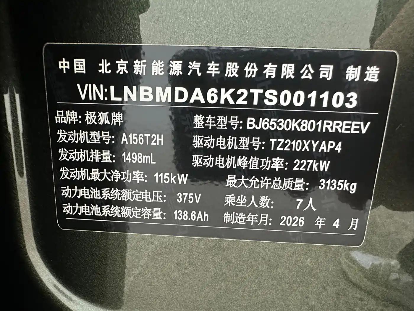ARCFOX WenDao V9 2026 2026 Model Base