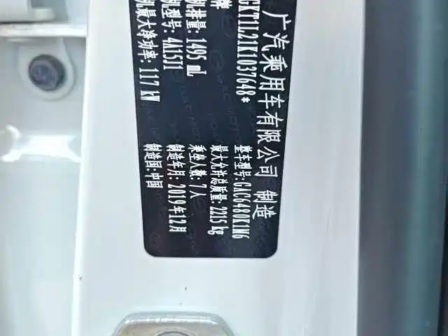 Фото 14 - GAC Trumpchi Trumpchi M6