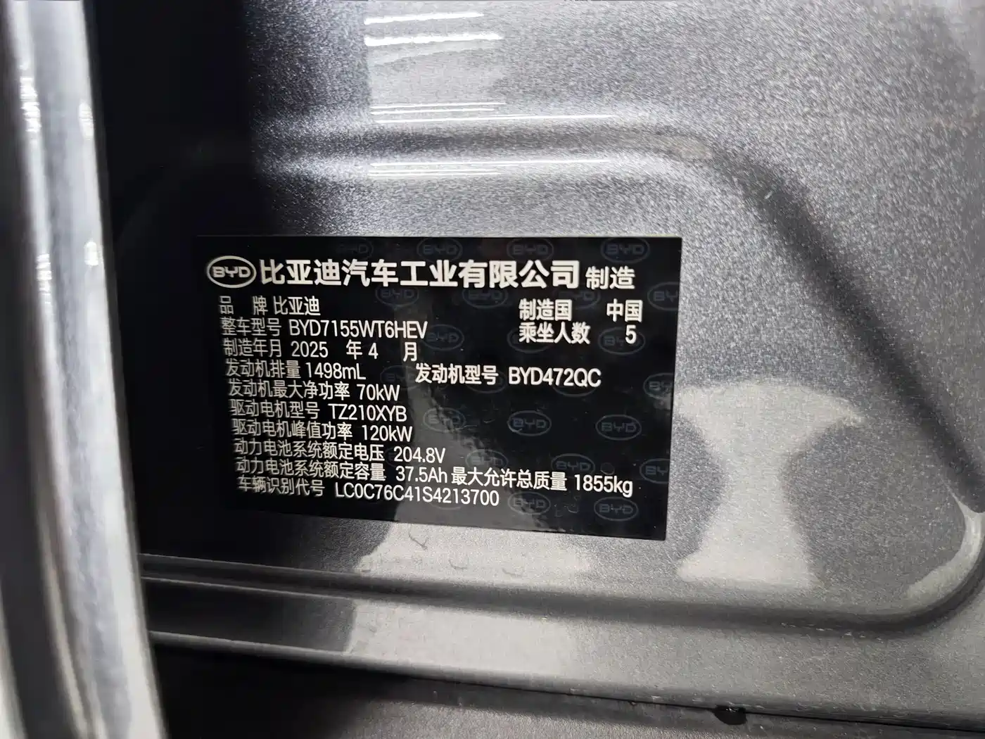 BYD Qin PLUS 2025 DM-i Smart Drive 55KM Leader фото 6