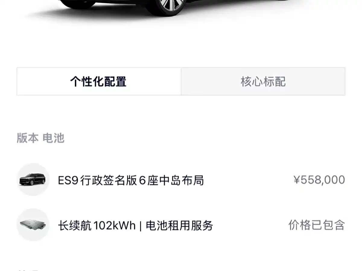 2026 NIO ES9