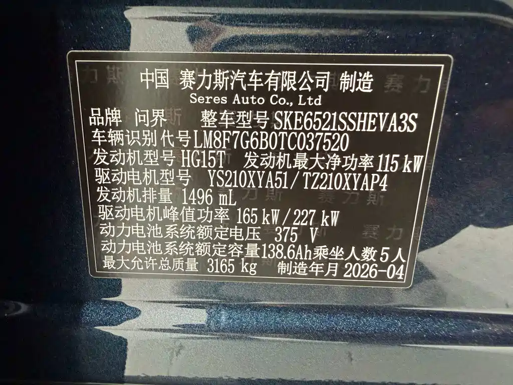 AITO Wenjie AITO M8 2026 2025 Range Extender Max+ Edition 53.4kWh 5-seater