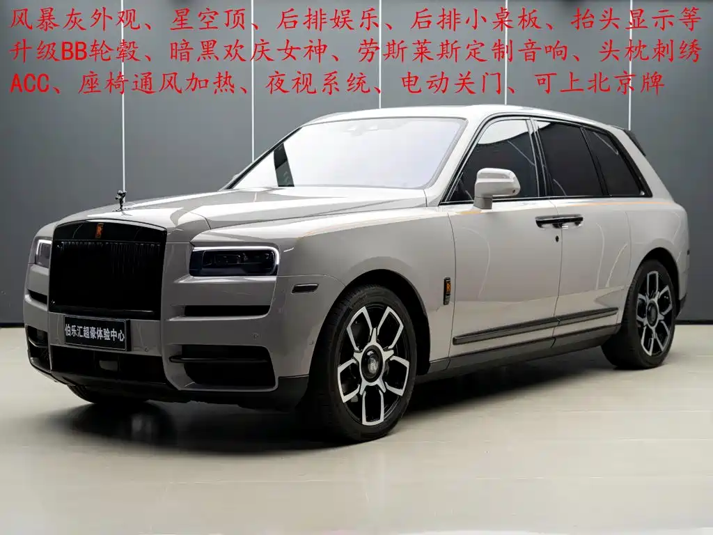 Rolls-Royce Cullinan