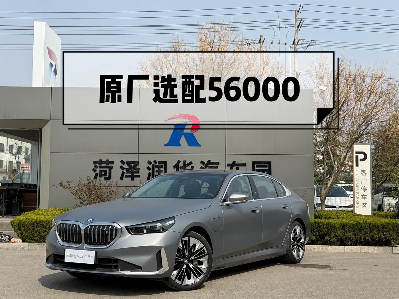 BMW i5 2025 xDrive 50L Luxury Package