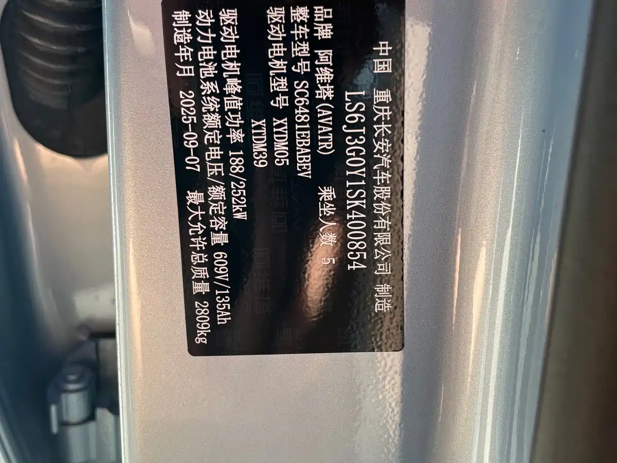 Avatr 07 2025 2025 Pure Electric Base Model