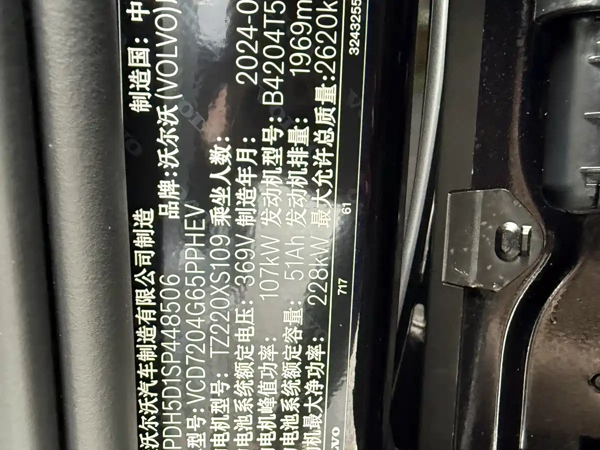 VOLVO S90 PLUG IN HYBRID