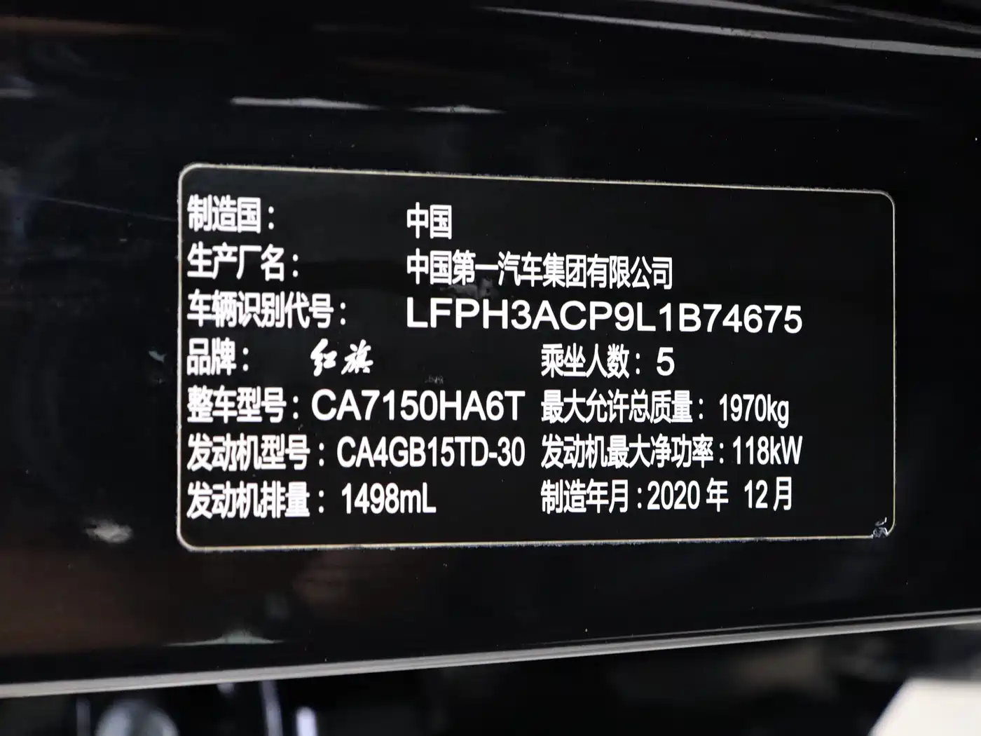 Hongqi H5 2020 1.5T DCT Qi Rhythm Edition фото 14