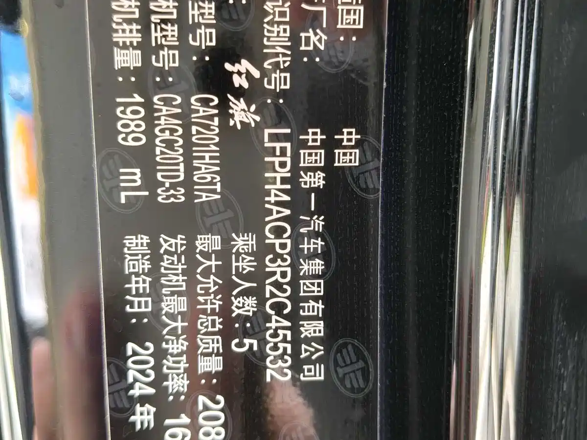 Hongqi H5 2025 2.0T Automatic Qixiang 500,000 Units Commemorative Edition фото 31