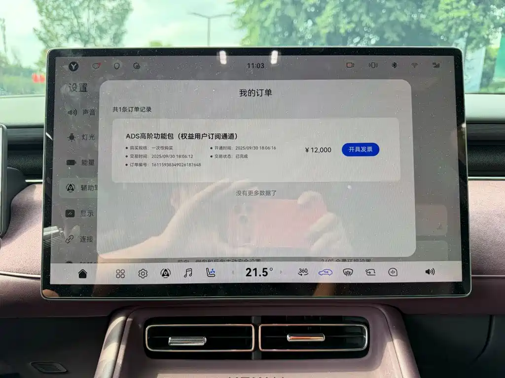 Voyah Free 2025 2025 FREE+ 4WD Qiankun Edition
