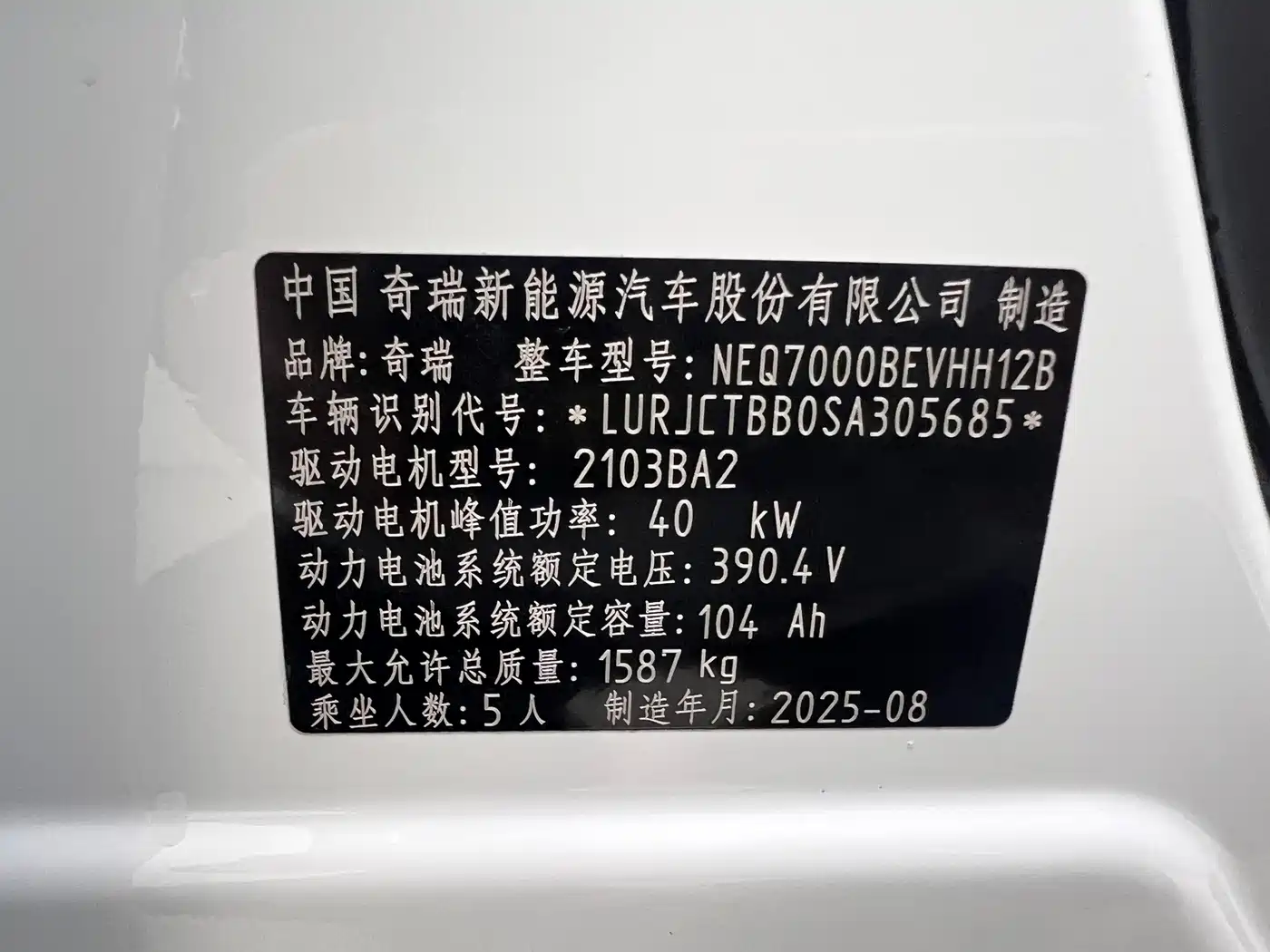 QQ New Energy Duomi 2026 2025 405km Comfort Edition