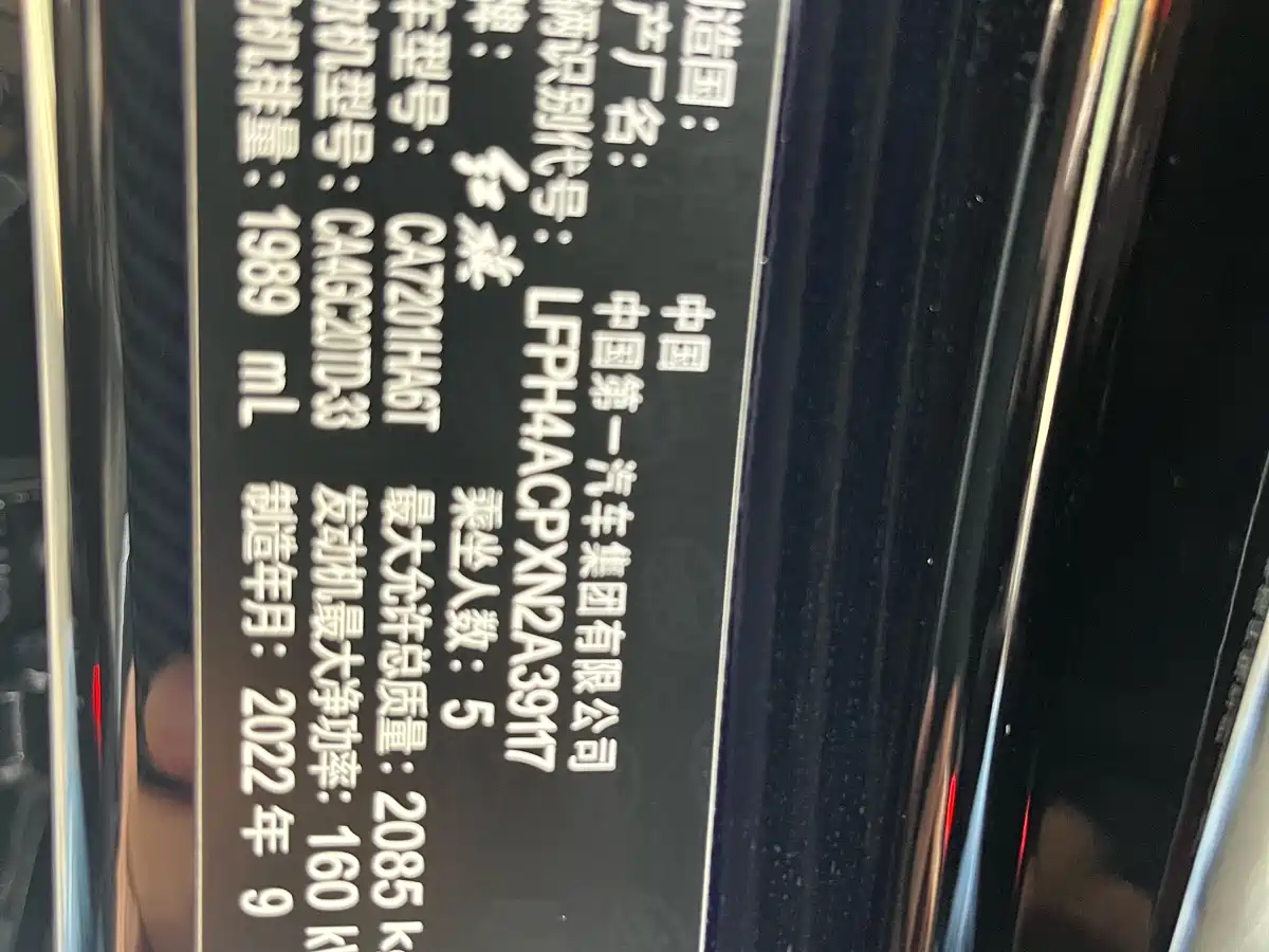 Hongqi H5 2023 2.0T Auto Smart Connect Flagship фото 26