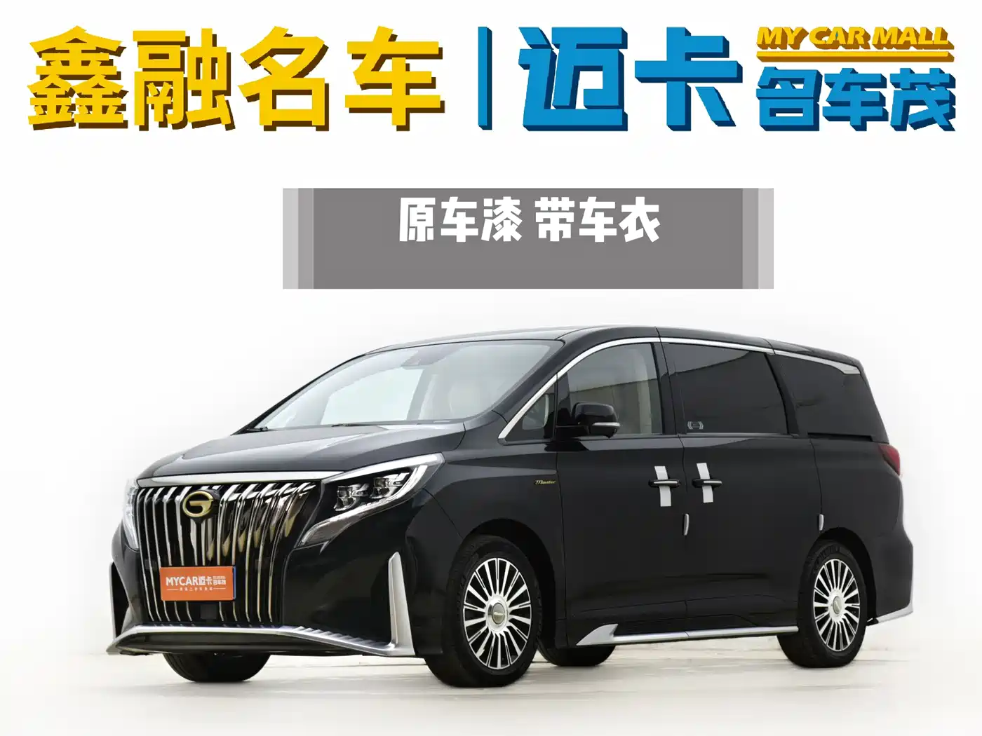 GAC Trumpchi Trumpchi M8 2021 Master Series 390T 4-Seat Premium Edition