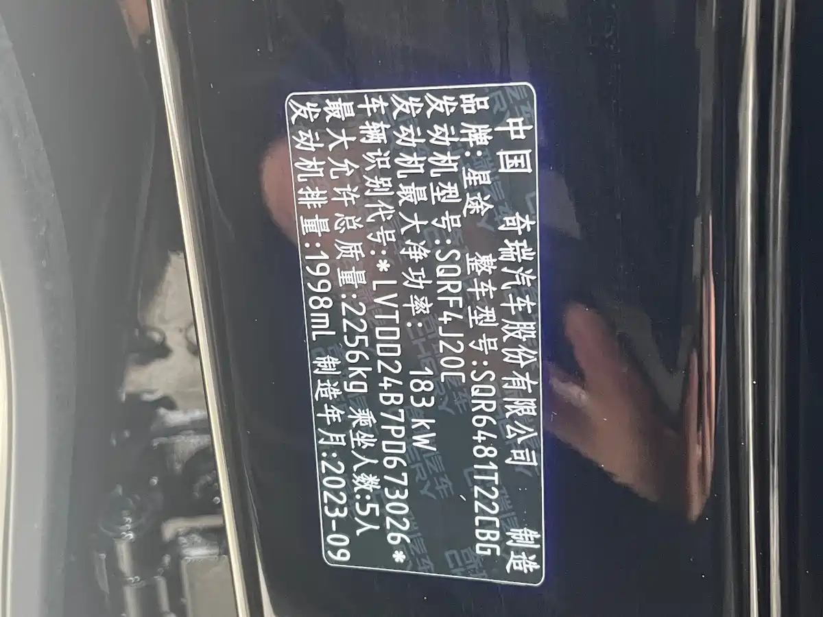 EXEED XINGTU YAOGUANG