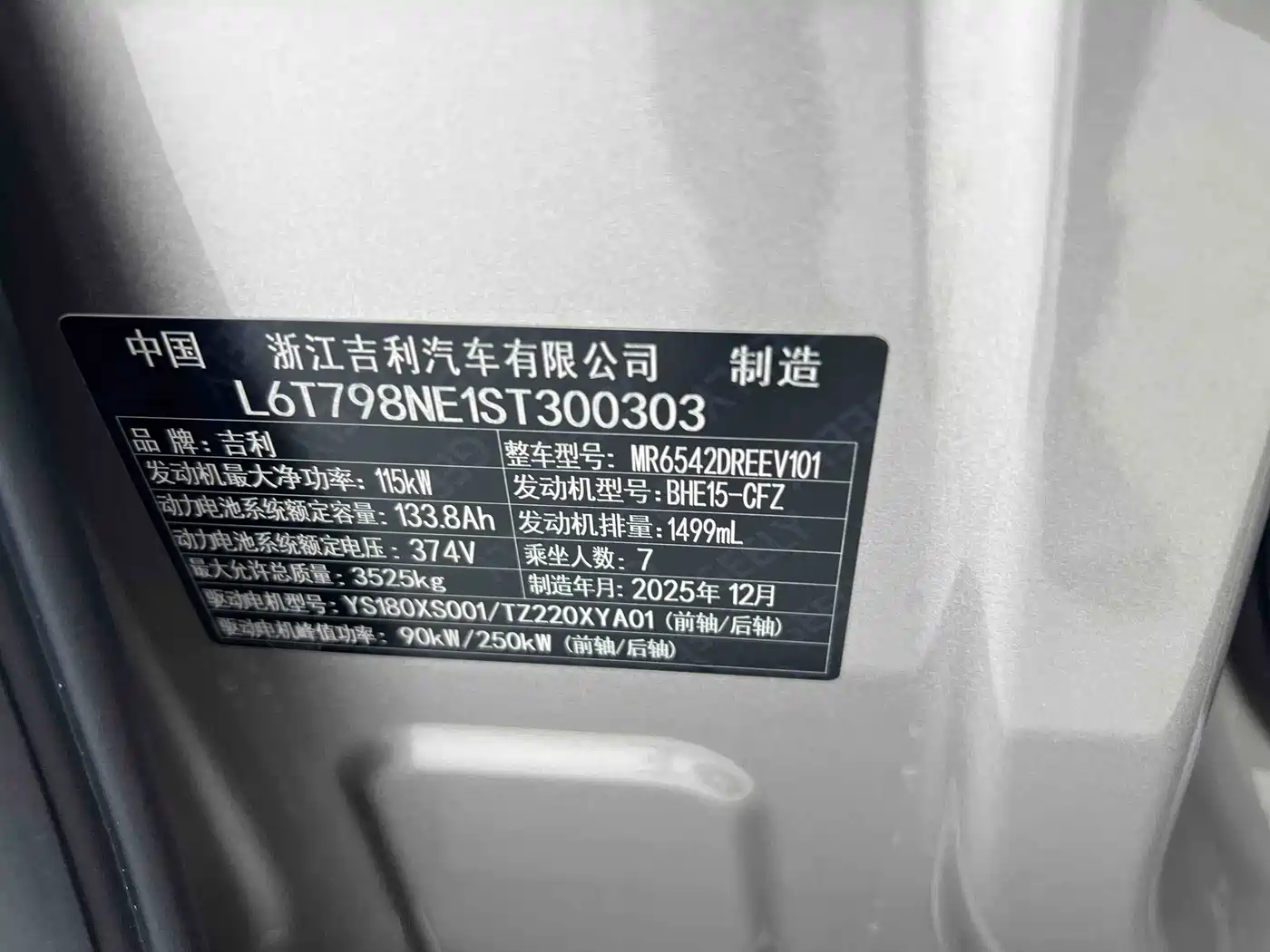 Geely Galaxy Galaxy V900 2026 2026 Model Year Base Version 7-Seater