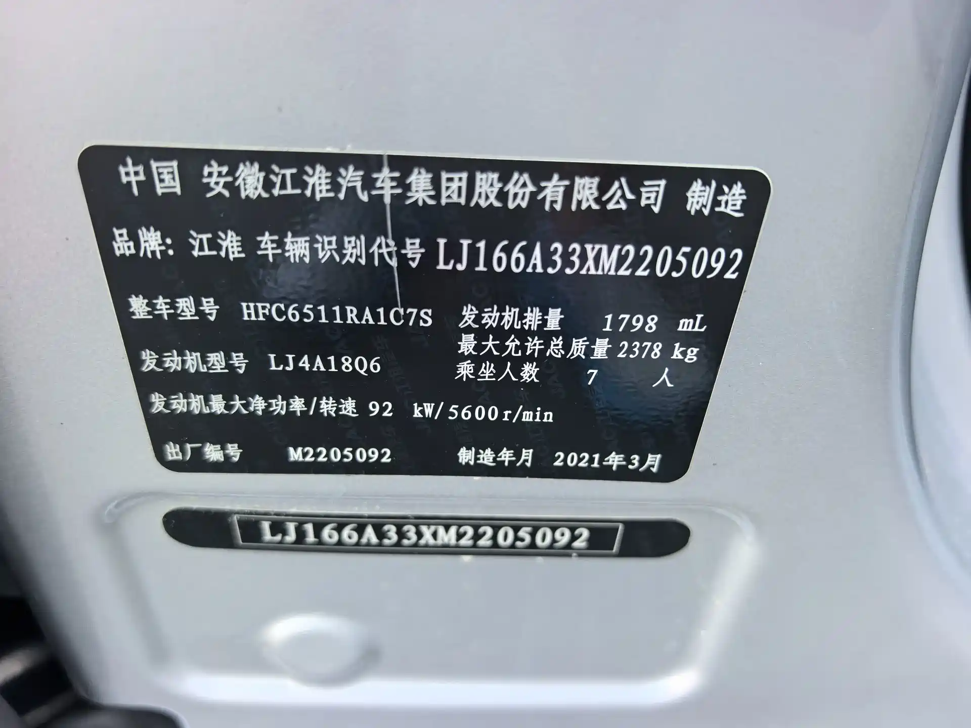 Фото 7 - JAC Refine M3