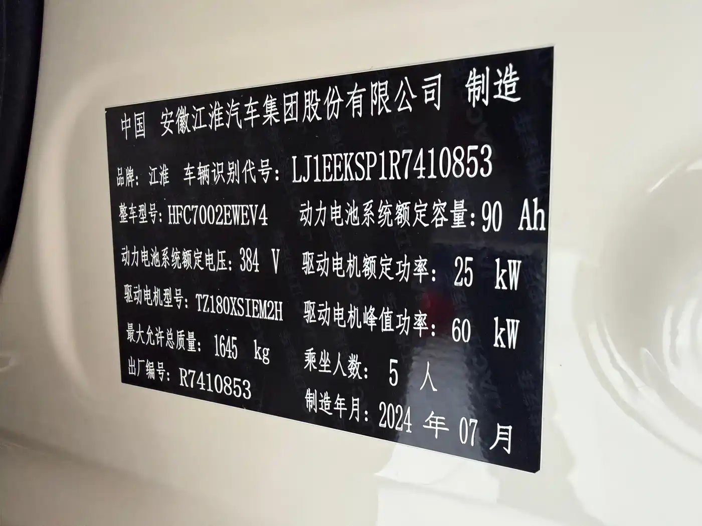 JAC Yiwei Yiwei 3 2024 2024 Beloved Edition 330km Air+
