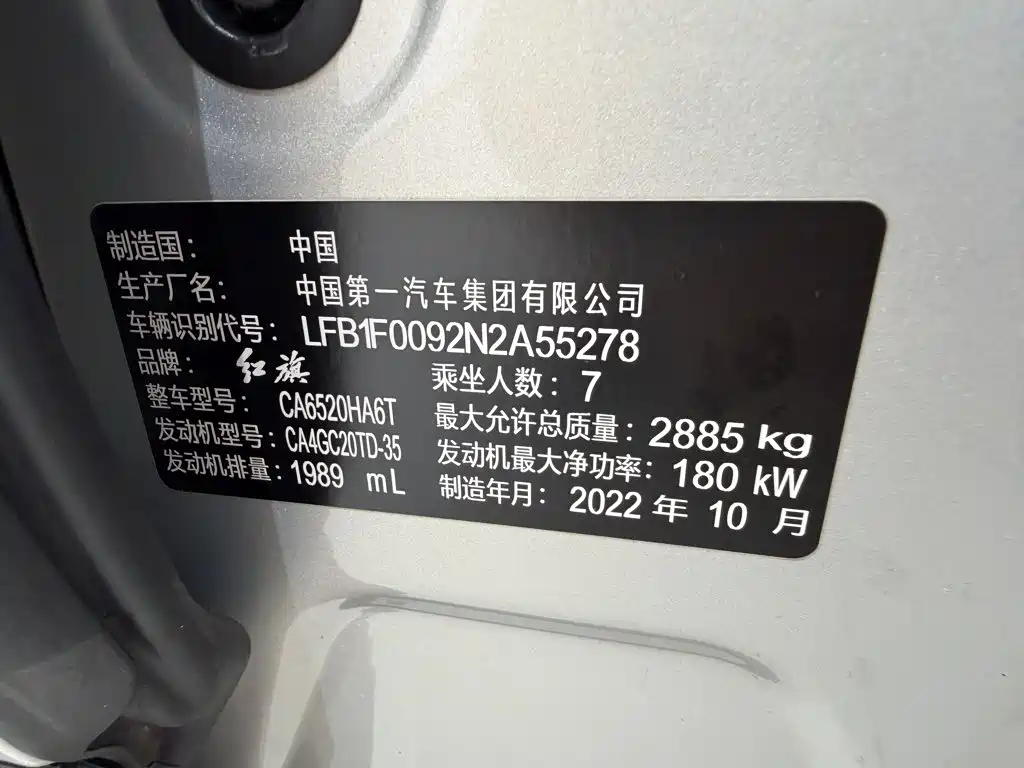 Hongqi HQ9 2023 2023 2.0T Smart Connect Flag Enjoy Edition