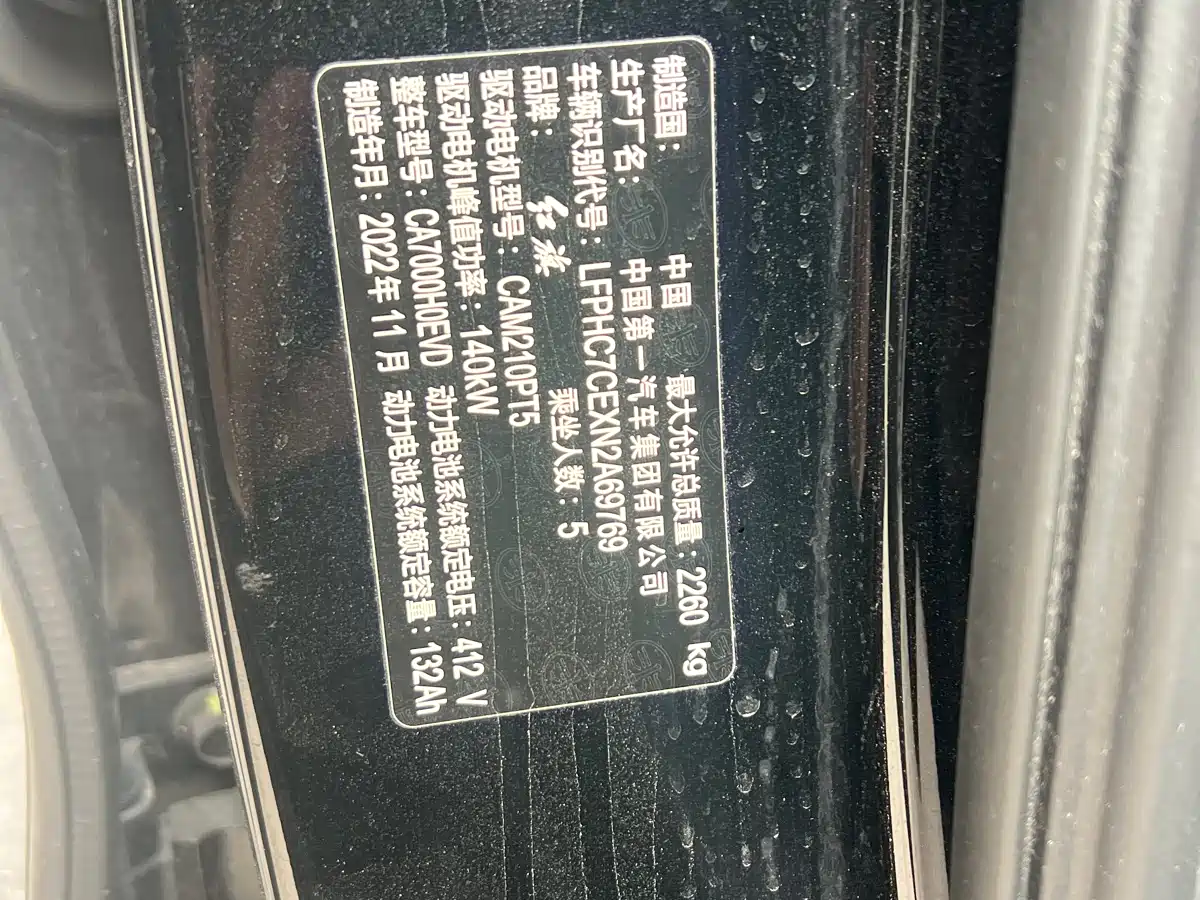 Hongqi E-QM5 2022 431km Charging Enjoyment Edition фото 7