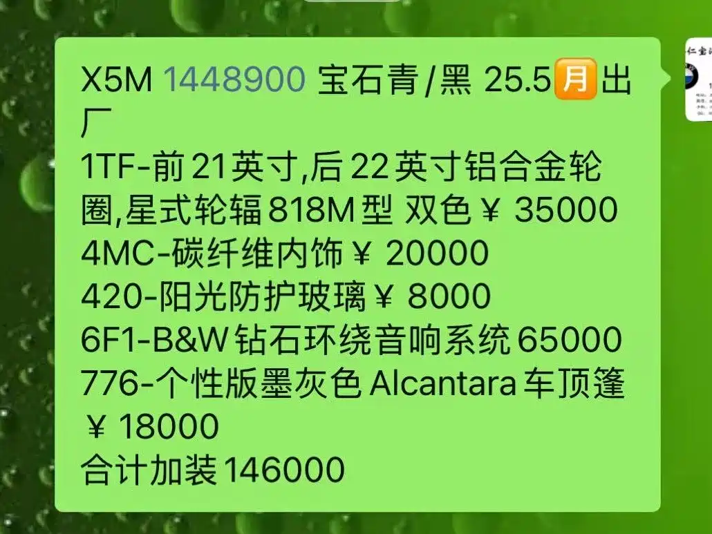 BMW X5 M 2025 2023 Model X5 M Thunder Edition