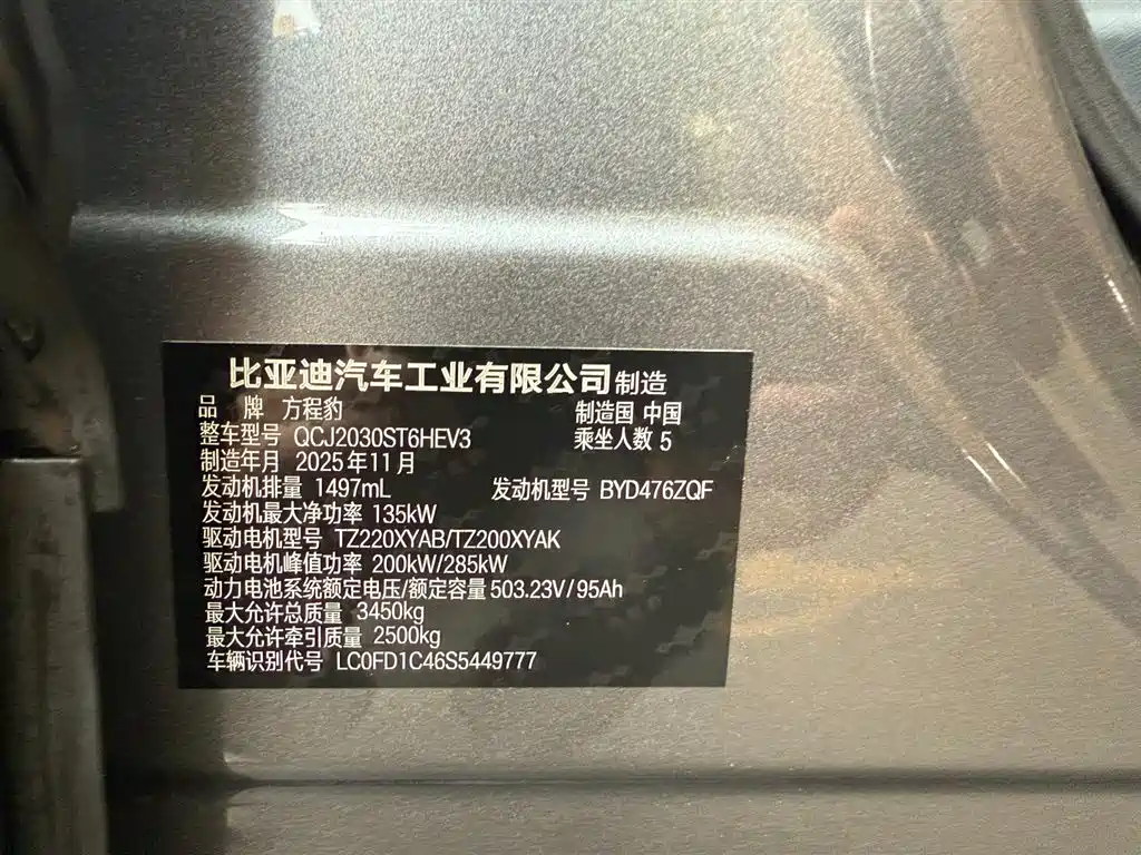Fang Cheng Bao Leopard 5 2026 Base Model фото 14