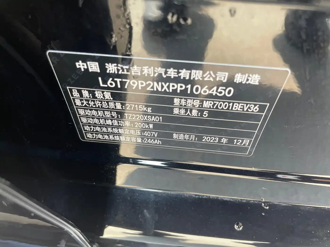 ZEEKR EXTREME KRYPTON 001