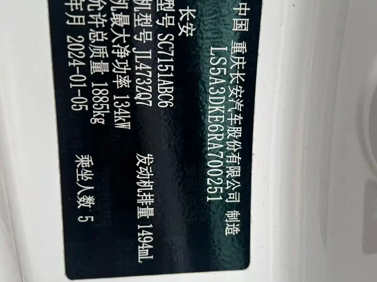 Changan UNI-T 2024 2023 Model Second Generation 1.5T Sport Edition Premium