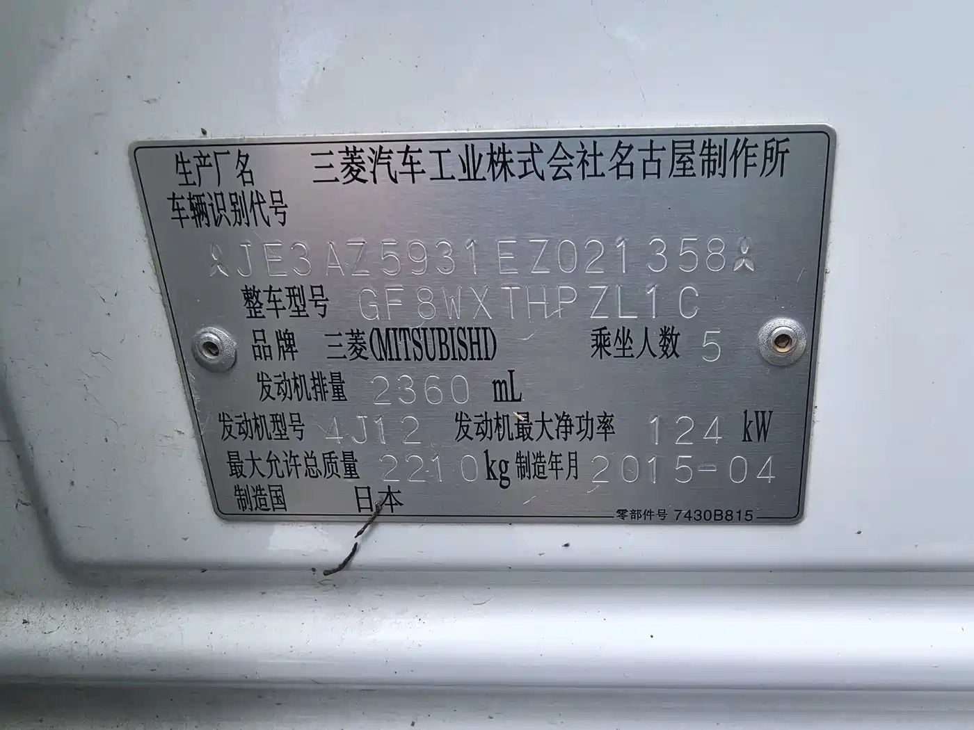 Mitsubishi Outlander (Import) 2015 2014 2.4L 4WD Luxury Value Edition 5-seater