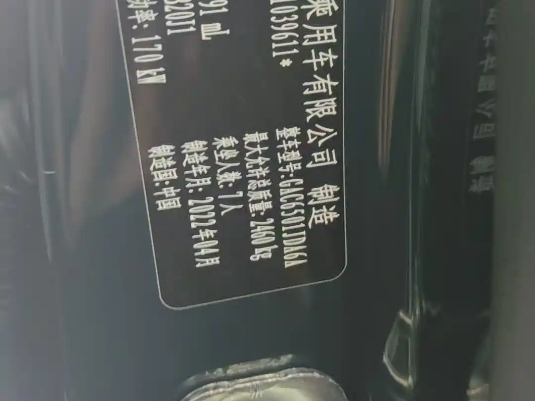 Photo 10 - GAC Trumpchi GS8