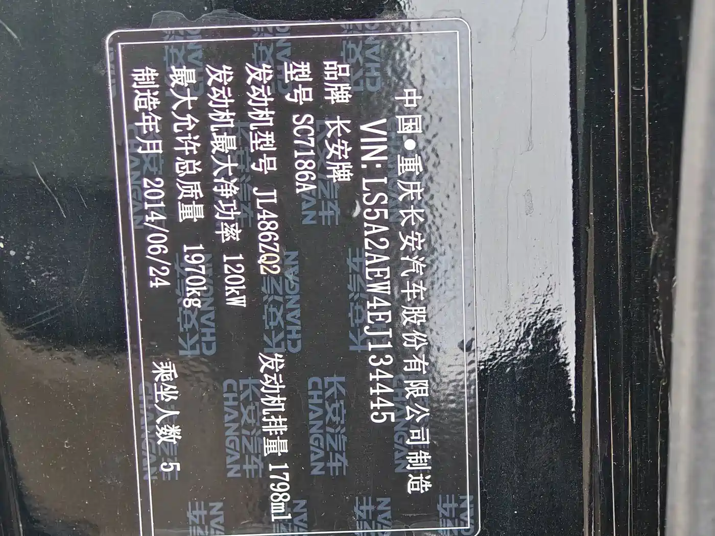 Changan Ruicheng 2015 2014 1.8T Automatic Elite Anniversary Edition China IV