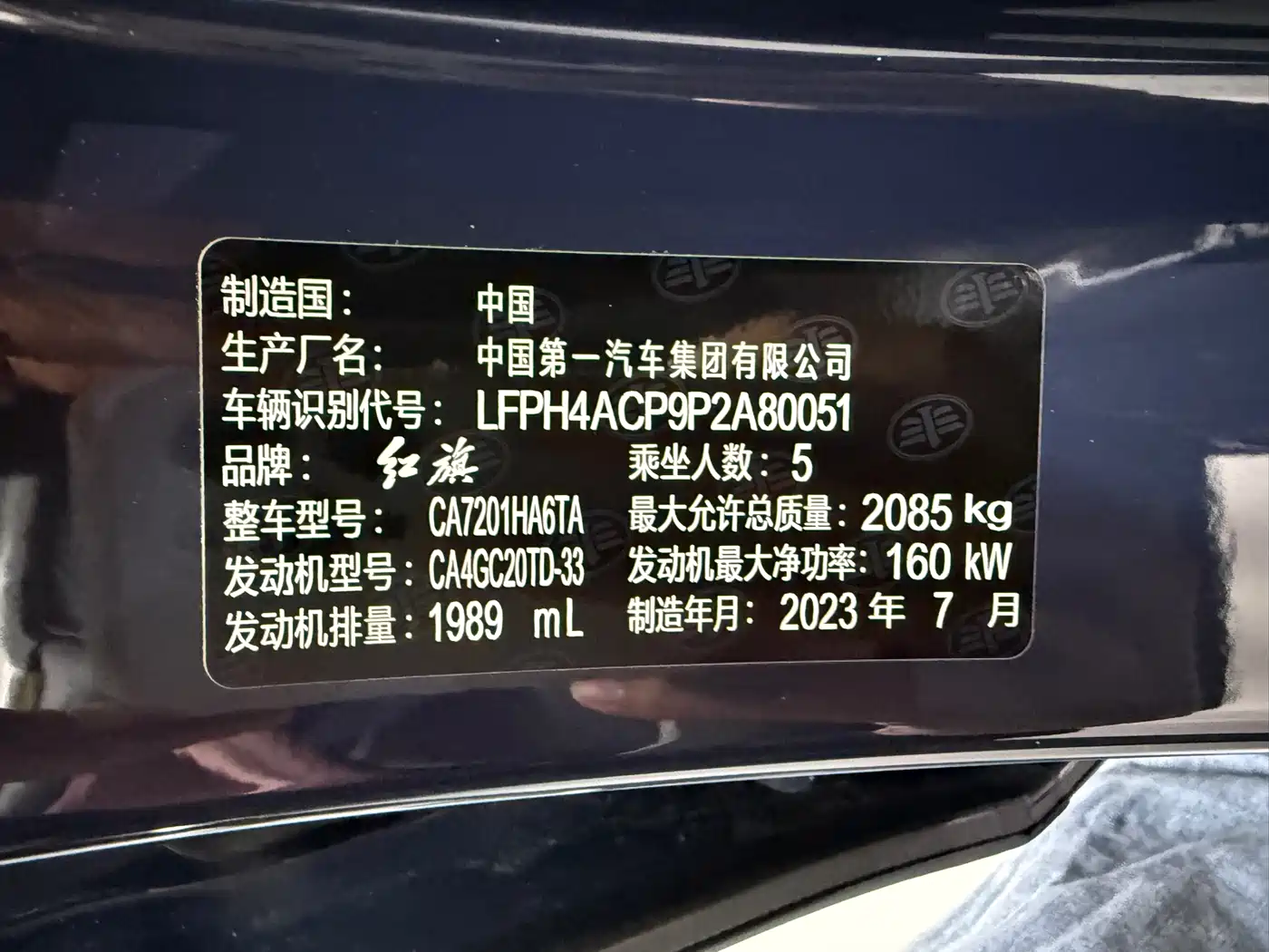 Hongqi H5 2024 2.0T Automatic Smart Connect Flag Leader Edition фото 16