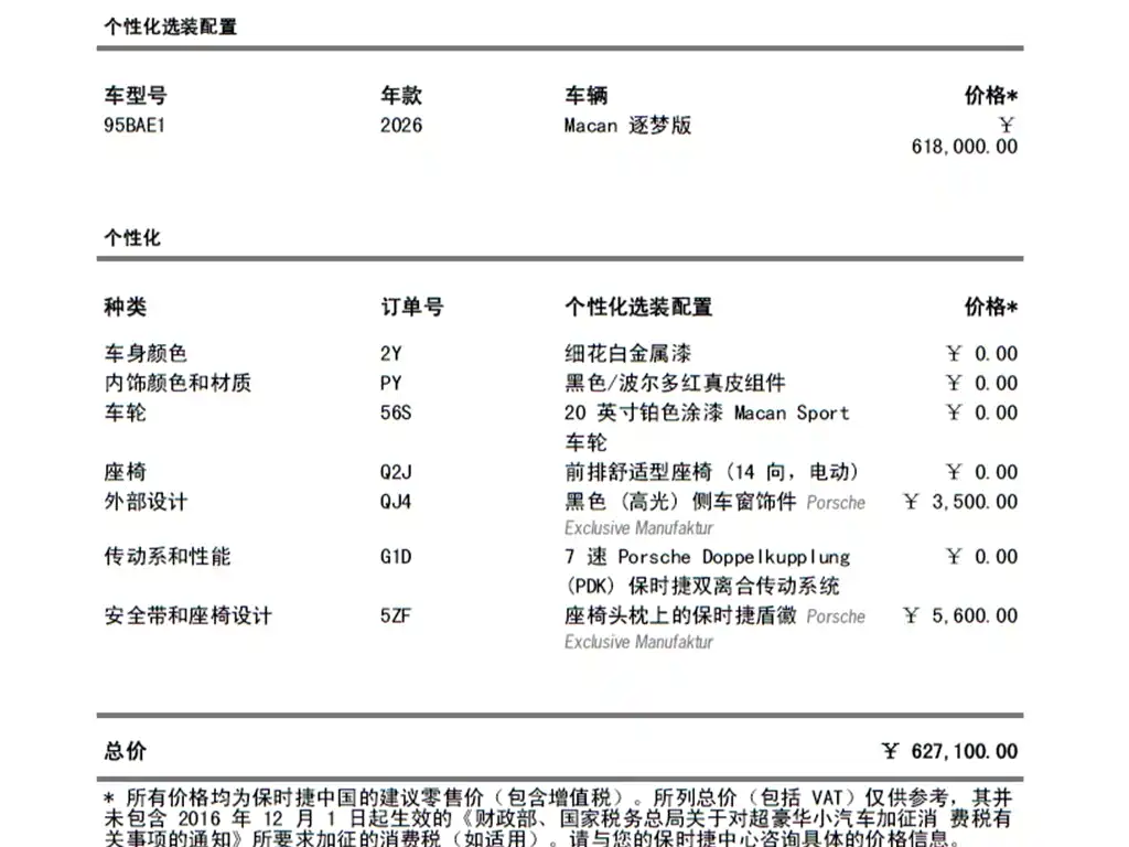 Porsche Macan 2025 2026 Macan 2.0T
