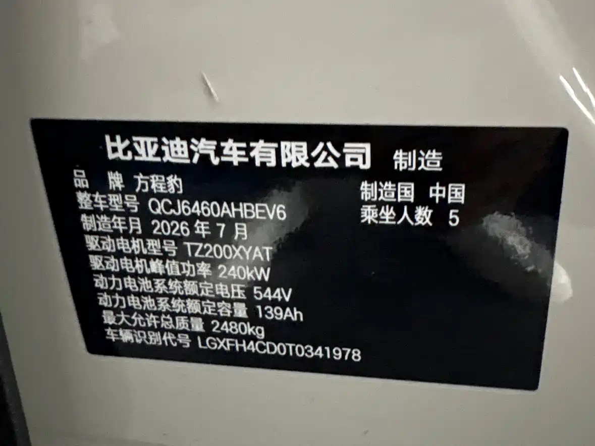Fang Cheng Bao Titanium 3 2026 2026 Model 620KM Rear-Wheel Drive Flash Charging Version