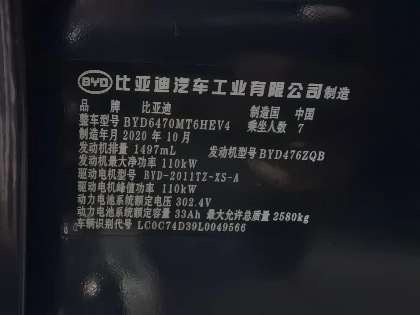 BYD Song MAX New Energy 2019 DM 1.5T Smart Connect Advance 7-seater China VI фото 28