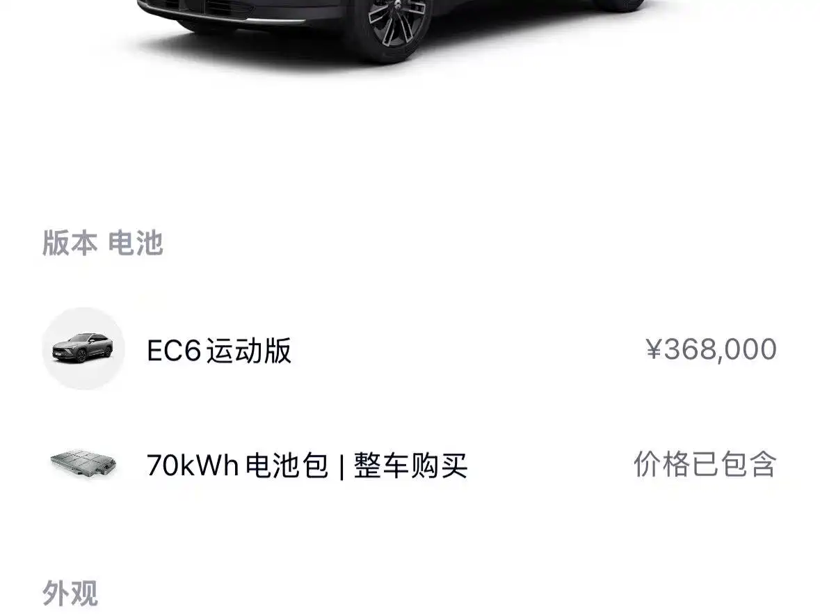 NIO EC6 2020 2020 Model 430KM Sport Edition