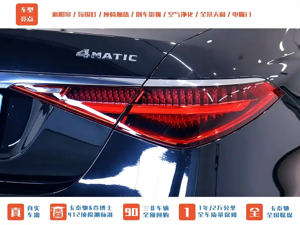 MERCEDES-BENZ S CLASS