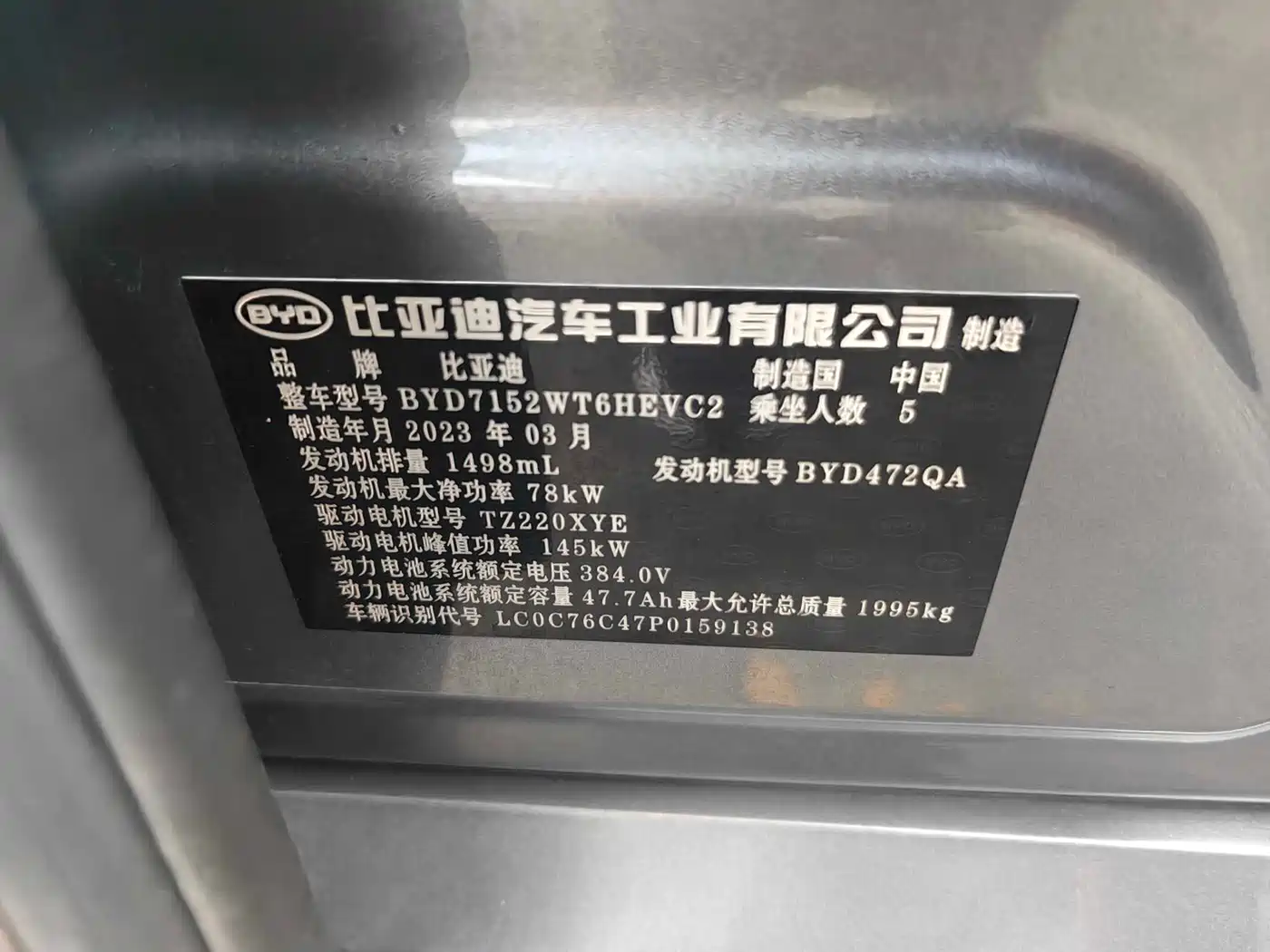 BYD Qin PLUS 2023 Champion Edition DM-i 120KM Leading Type фото 11