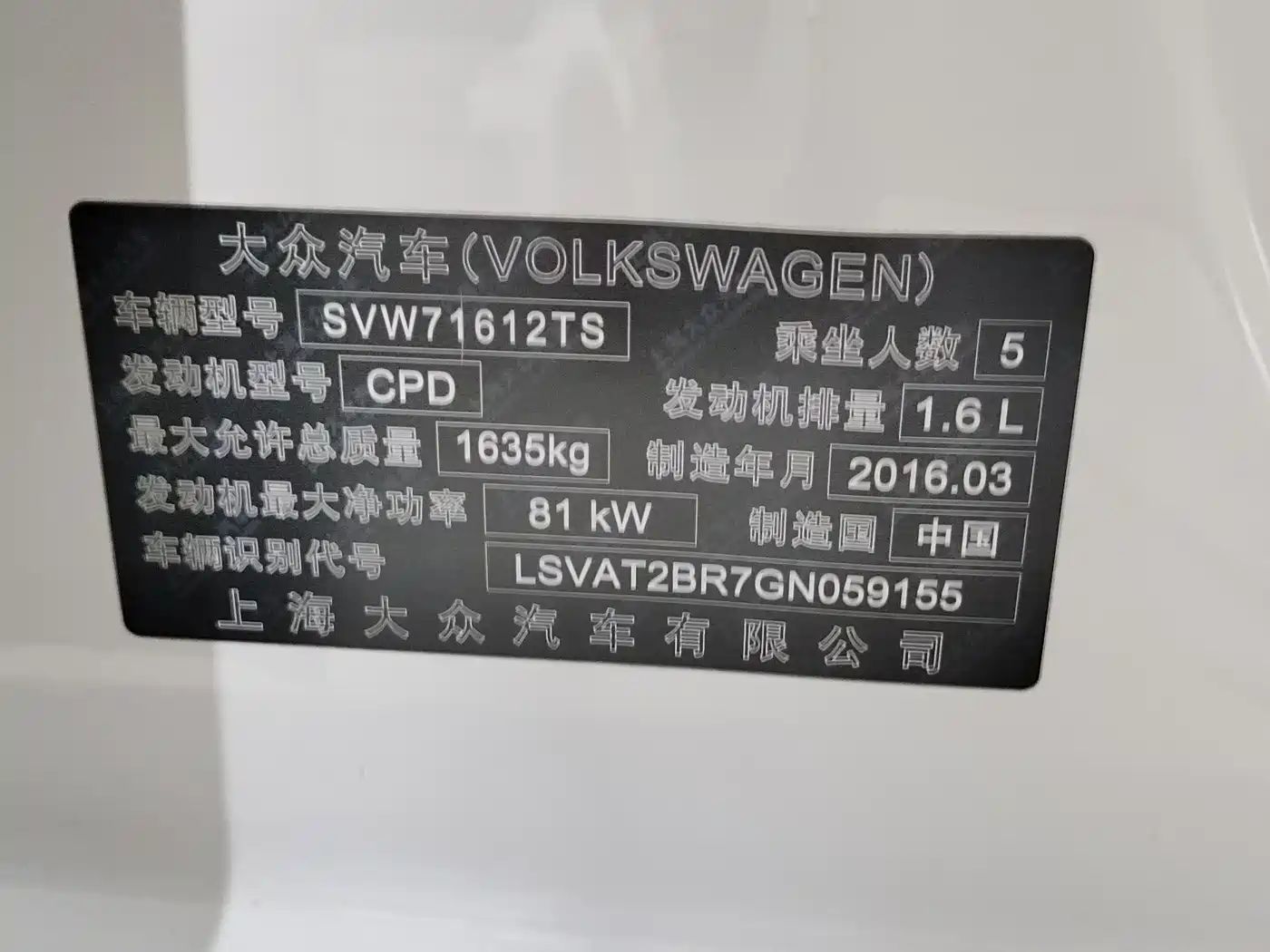 Volkswagen Santana 2015 1.6L Automatic Comfort Edition фото 12